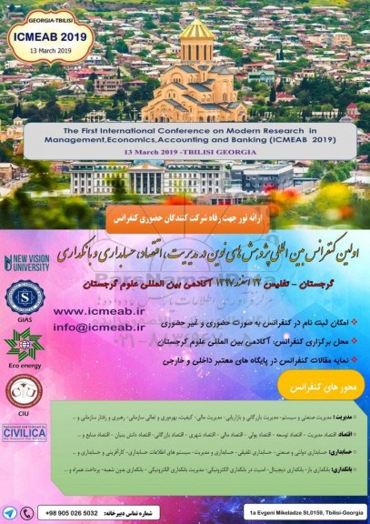 اولین کنفرانس بین المللی پژو هش های نوین در مدیریت