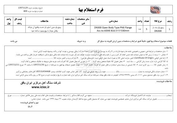 استعلام , استعلام پینچ ولو بدنه باز 