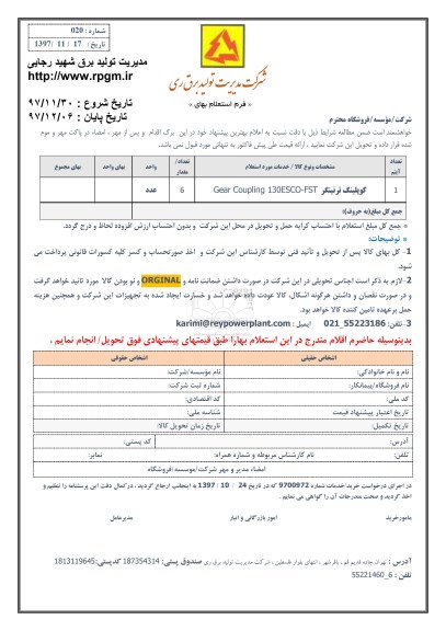 استعلام,استعلام کوپلینگ ترنینگر