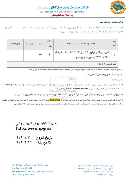 استعلام, استعلام کمپرسور بت گاز فرئون 22 مدل AJ5513E 