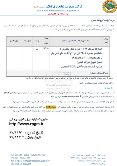 استعلام ,استعلام اسید کلریدریک