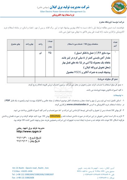 استعلام , استعلام سود مایع 