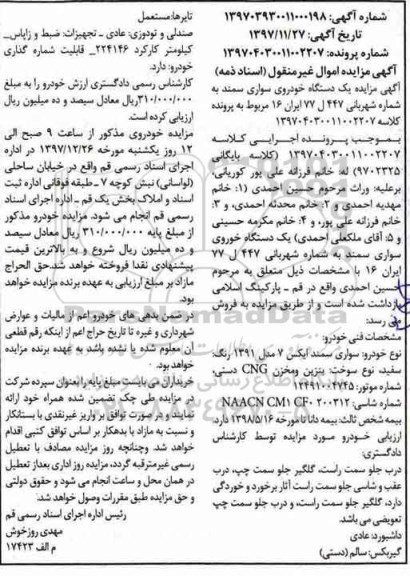 مزایده سواری سمند ایکس 7