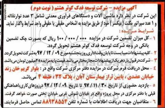 مزایده ,مزایده ماشین آلات و دستگاه های فرآوری معدنی