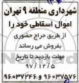 حراج حضوری, مزایده فروش اموال اسقاطی