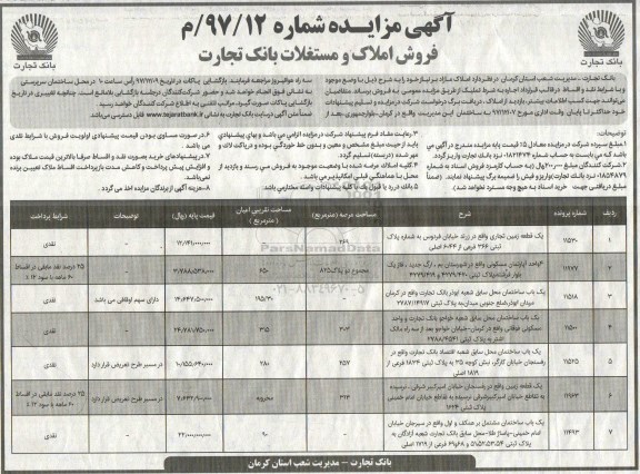 مزایده,مزایده فروش املاک و مستغلات