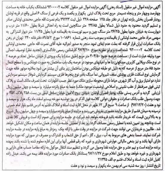 مزایده,مزایده ششدانگ یکباب خانه