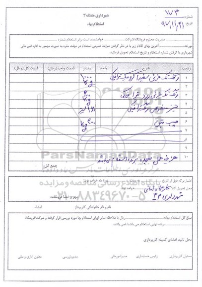 استعلام بهاء، استعلام رنگ تک جزئی سفید و...