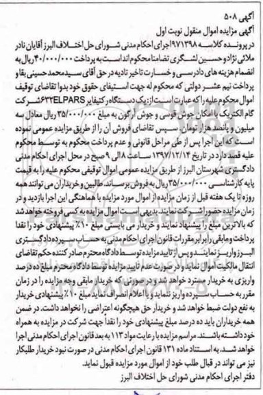 مزایده, مزایده یک دستگاه رکتیفایر
