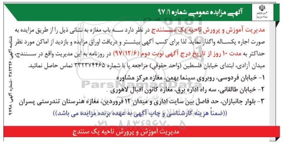مزایده عمومی, مزایده سه باب مغازه