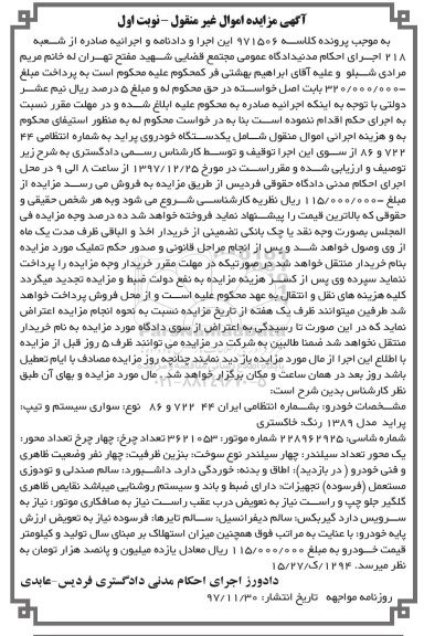مزایده, مزایده سواری سیستم پراید