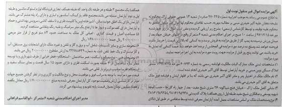 مزایده ،مزایده ملک مساحت 84 مترمربع نوبت اول