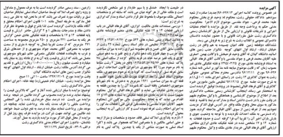 مزایده,مزایده ششدانگ دو قطعه فاقد اعیان