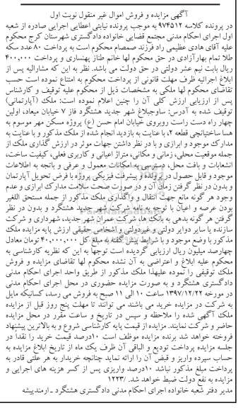 مزایده,مزایده آپارتمان فاز 7  نوبت اول