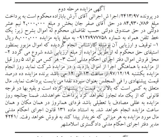 مزایده, مزایده خط تلفن همراه