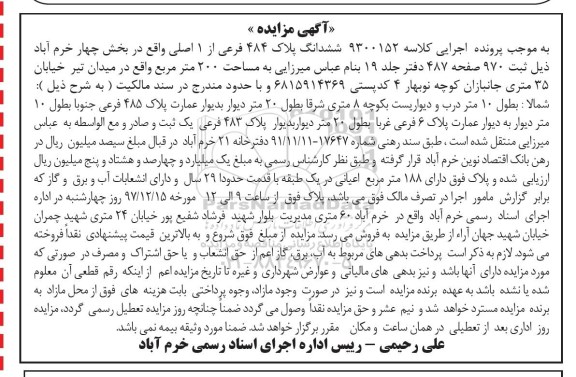 مزایده,مزایده ششدانگ پلاک 484 فرعی از 1 اصلی