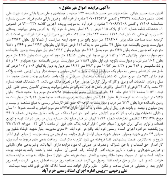 مزایده,مزایده ششدانگ قطعه شماره 113 از پلاک 115 فرعی