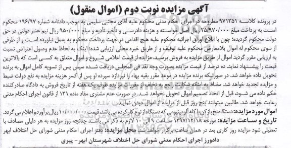 مزایده ، مزایده یک دستگاه نخ بازکن - نوبت دوم
