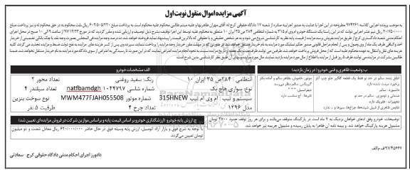 مزایده، مزایده فروش یک دستگاه خودرو ام وی ام 315