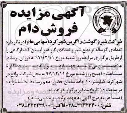 مزایده, مزایده فروش دام