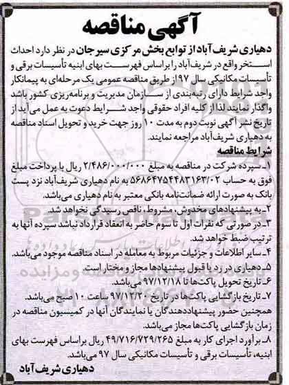 مناقصه ، مناقصه احداث استخر  