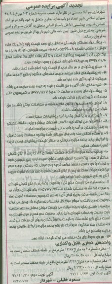 مزایده مزایده فروش دو باب مغازه تجاری نوبت دوم
