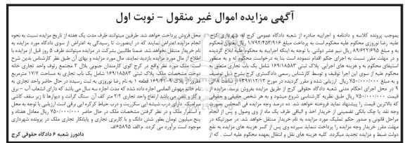 مزایده مزایده پلاک ثبتی 169.18583 شامل یک باب تجاری نوبت اول