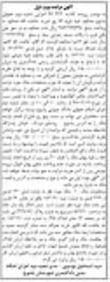 مزایده مزایده ششدانگ یکباب خانه 572.20 مترمربع نوبت اول