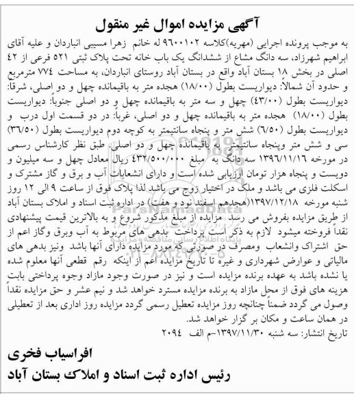 مزایده،مزایده سه دانگ مشاع از ششدانگ یکباب خانه 744 مترمربع