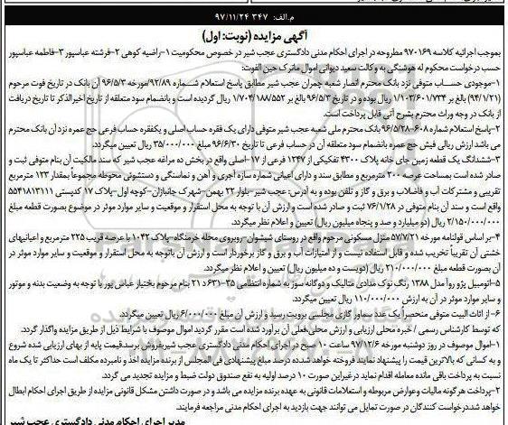 مزایده، مزایده ششدانگ یک قطعه زمین...