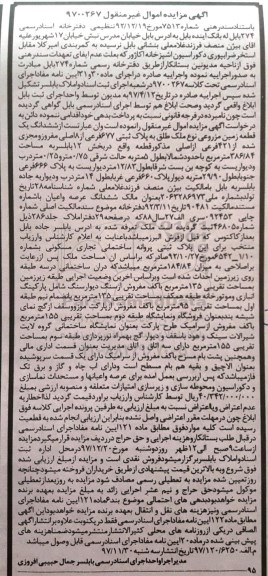 مزایده مزایده ششدانگ یک قطعه زمین مزروعی