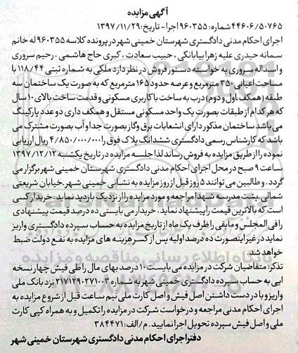 مزایده،مزایده فروش ملکی مساحت 350 مترمربع