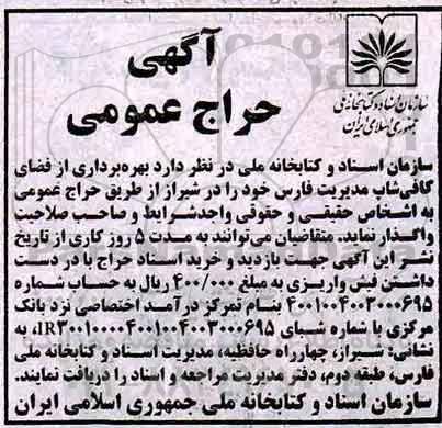حراج عمومی ,حراج عمومی بهره برداری از فضای کافی شاپ  