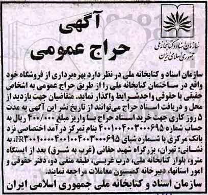 حراج عمومی ,حراج عمومی  بهره برداری از فروشگاه 