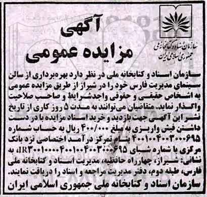 مزایده, مزایده بهره برداری از سالن سینمای 