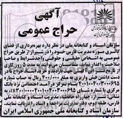 حراج عمومی ,حراج عمومی  بهره برداری از فضای گالری موزه 