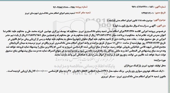 مزایده, مزایده یک دستگاه خودروی سواری پژو پارس