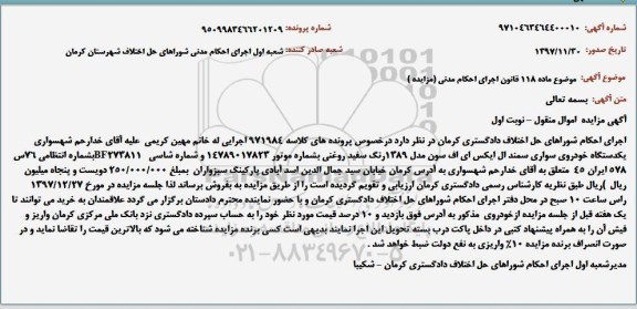 مزایده , مزایده یک دستگاه خودروی سواری سمند ال ایکس