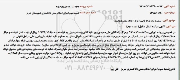 مزایده , مزایده خودرو پیکان سفید- نوبت دوم
