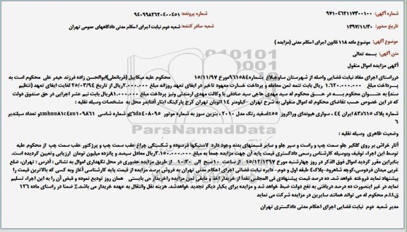 مزایده ,مزایده سواری هیوندا وراکروز 