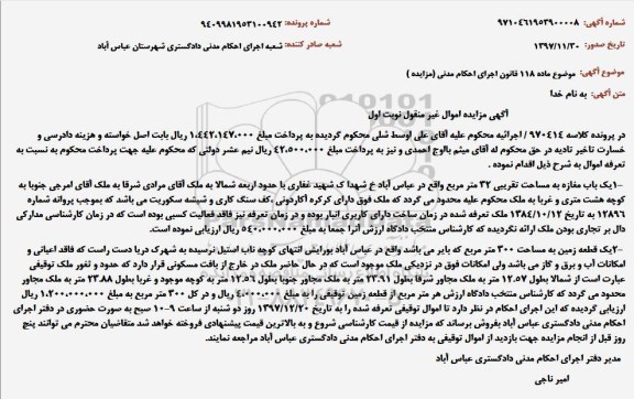 مزایده ,مزایده یکباب مغازه 32 مترمربع