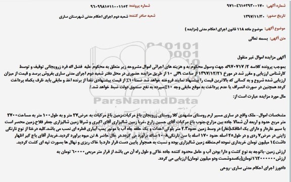 مزایده ,مزایده ملک باغ مرکبات 2700 مترمربع 