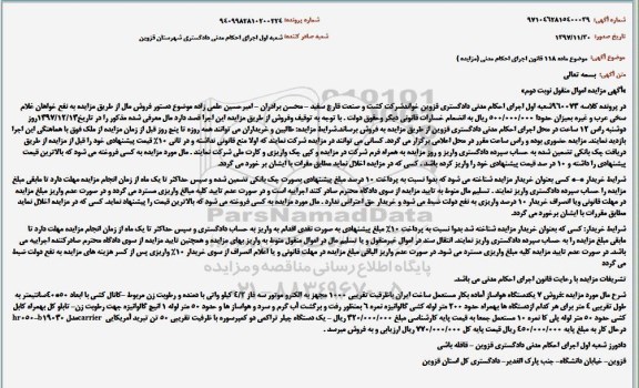 مزایده ,مزایده یک دستگاه هواساز ... نوبت دوم