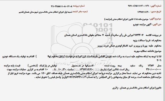 مزایده یک دستگاه خودرو 206