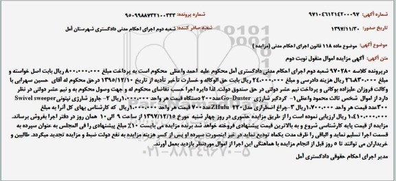 مزایده, مزایده گردگیر شارژی - جارو شارژی