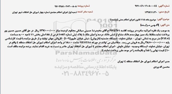 مزایده مزایده یک ممیز چهارصدم دانگ مشاع از ششدانگ