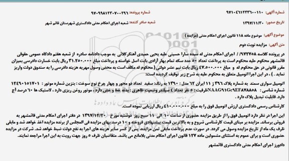 مزایده, مزایده اتومبیل سواری سمند - نوبت دوم 