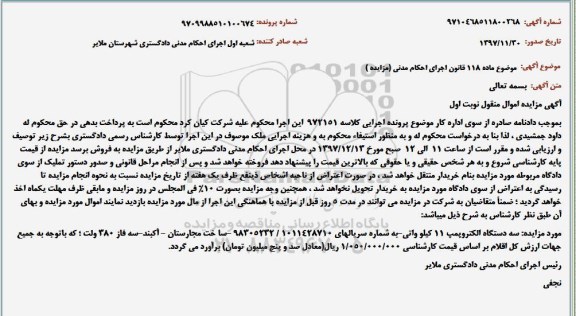 مزایده, مزایده فروش دستگاه الکتروپمپ