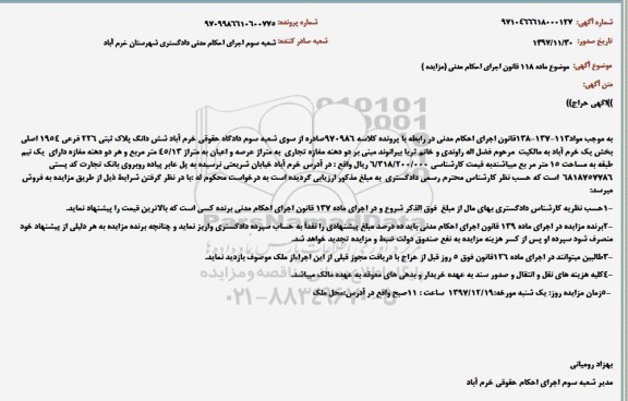 مزایده مزایده ششدانگ پلاک ثبتی 226 فرعی 1954 اصلی