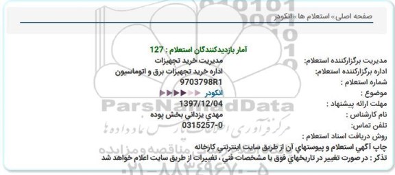 استعلام , استعلام  انکودر  